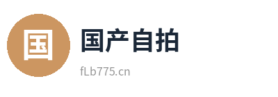 国产自拍真实记录影视传媒Logo